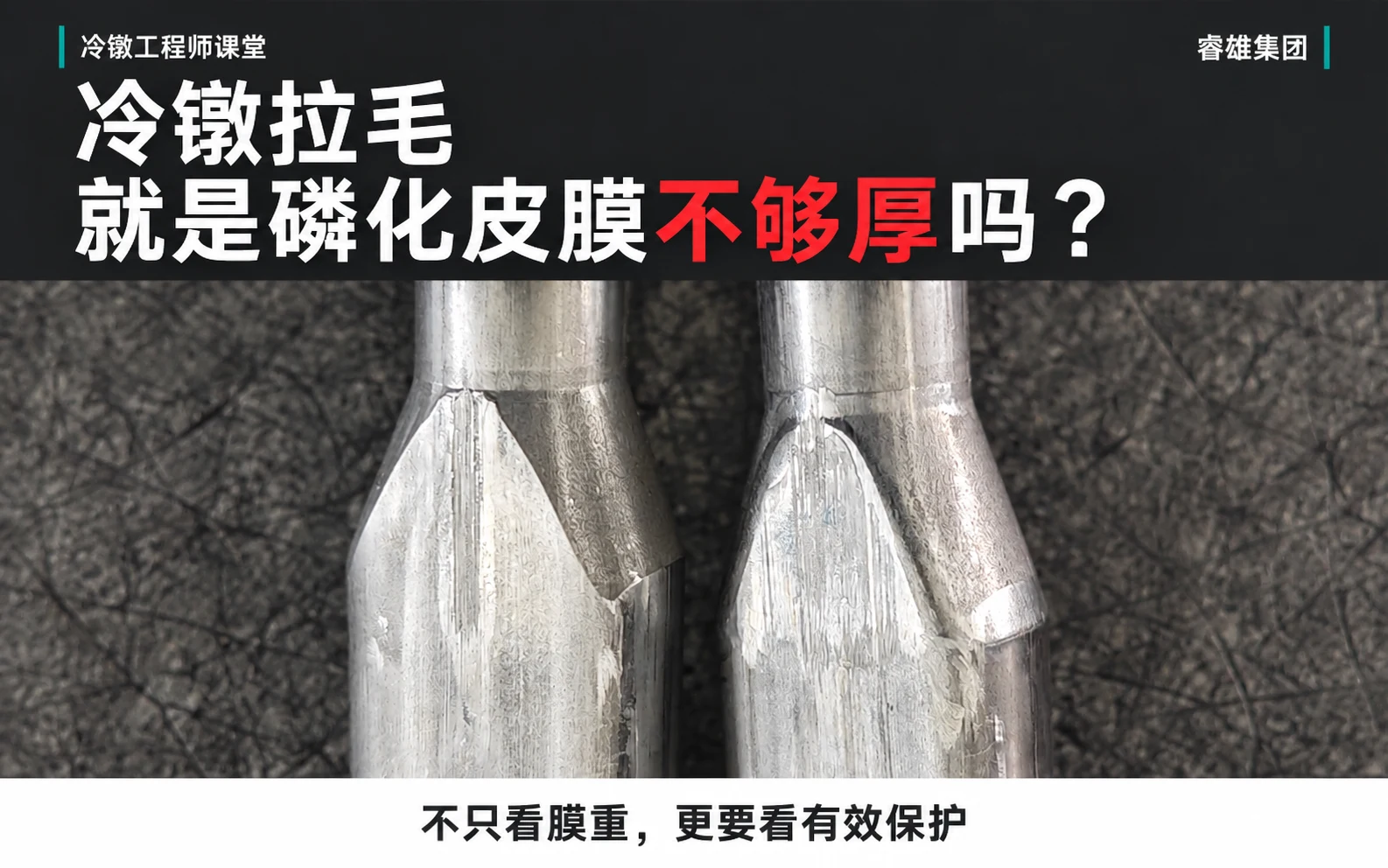 냉둔 라모는 재료의 인산염 피막이 충분히 두껍지 않아서 생기는 건가요?
