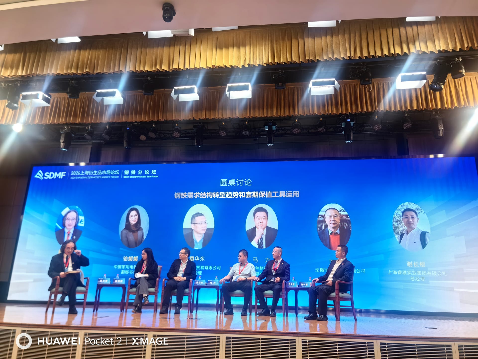 2026年上海デリバティブ市場フォーラム鉄鋼分科会の円卓討論の様子
